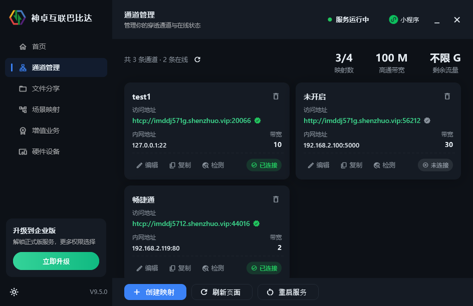 巴比达内网穿透客户端