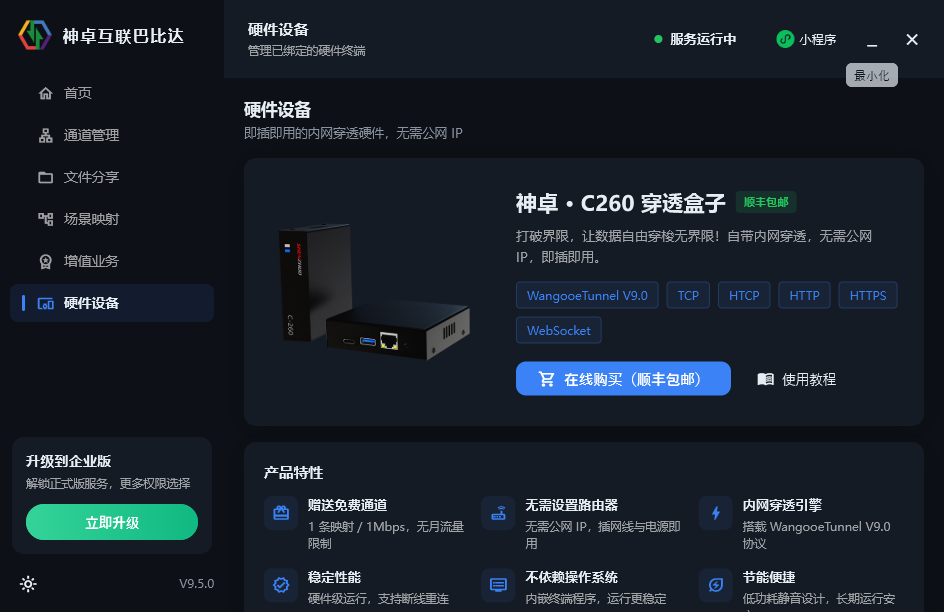 C260内网穿透硬件盒子